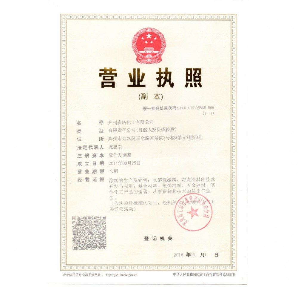 營(yíng)業(yè)執照